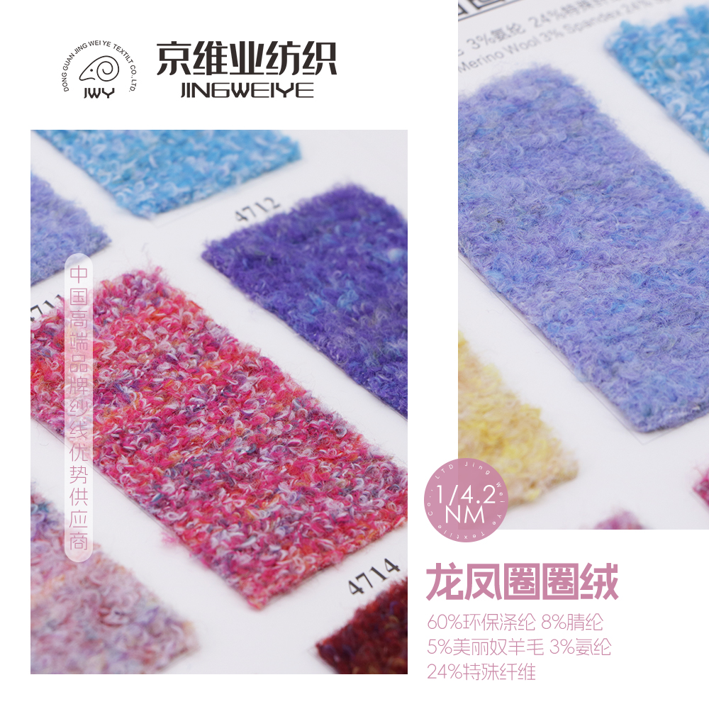 龙凤圈圈绒
