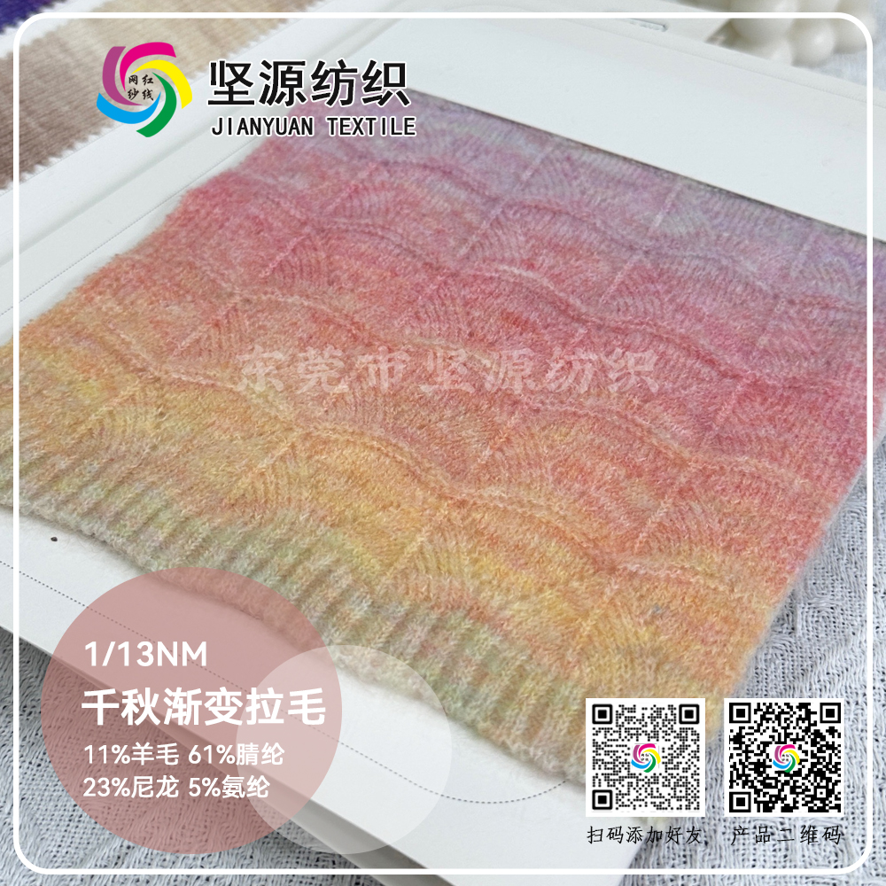 千秋渐变拉毛