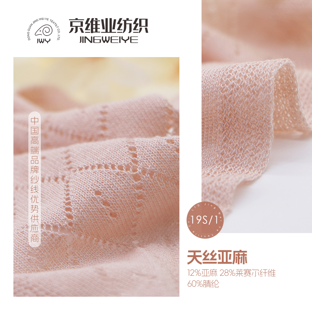 天丝亚麻
