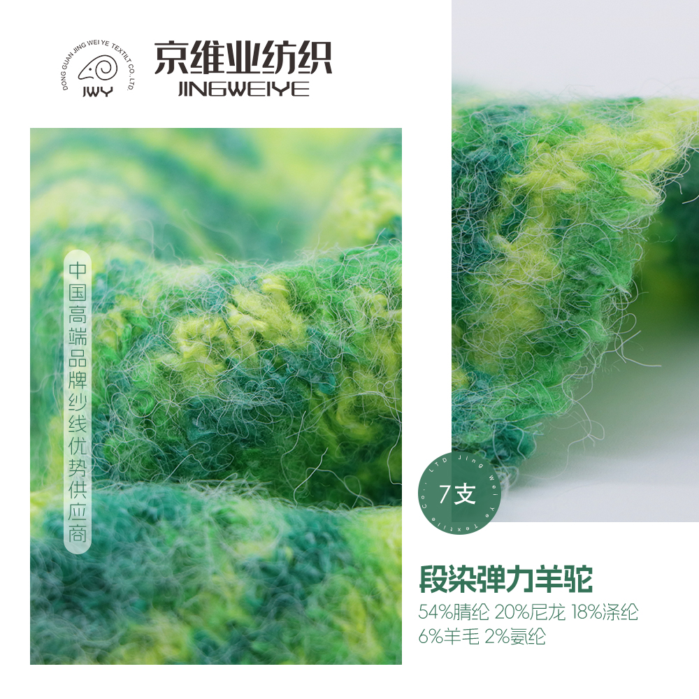段染弹力羊驼