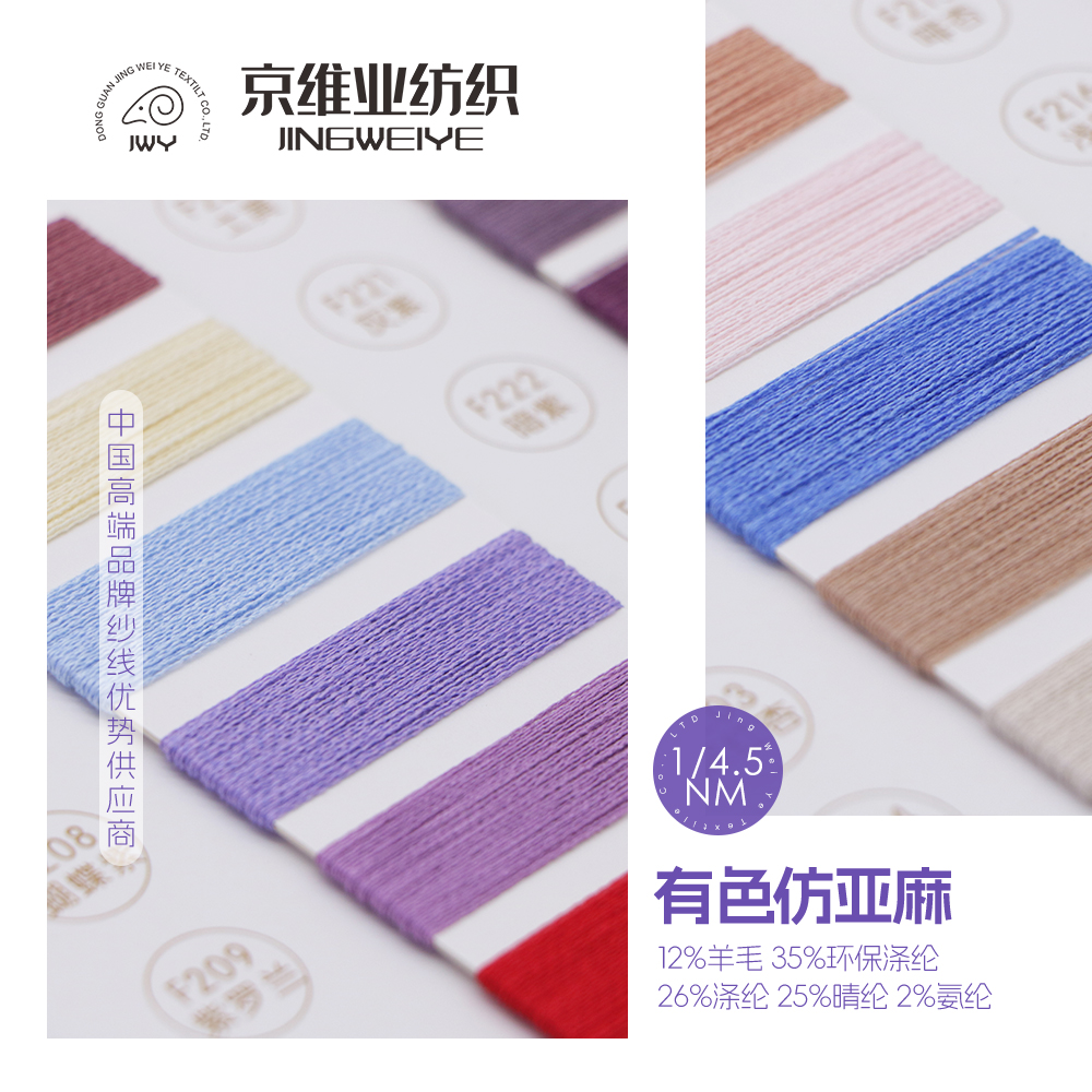 有色仿亚麻