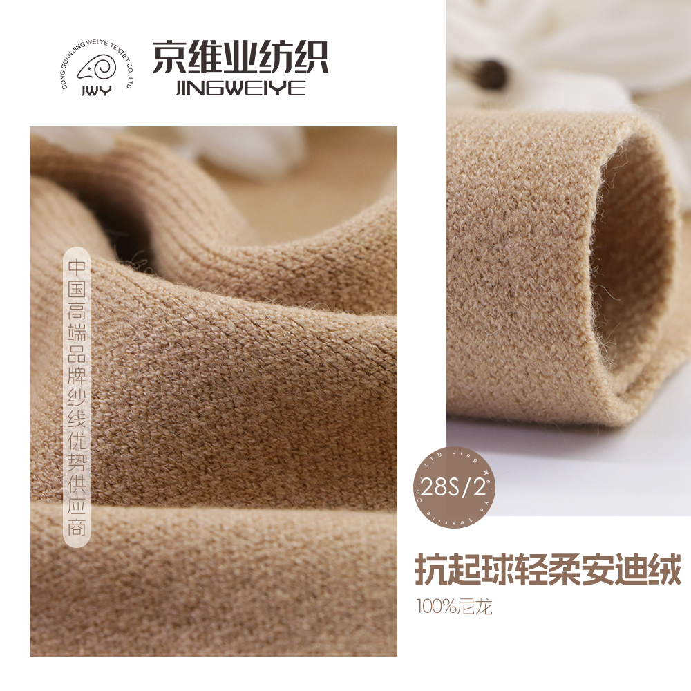 抗起球轻柔安迪绒