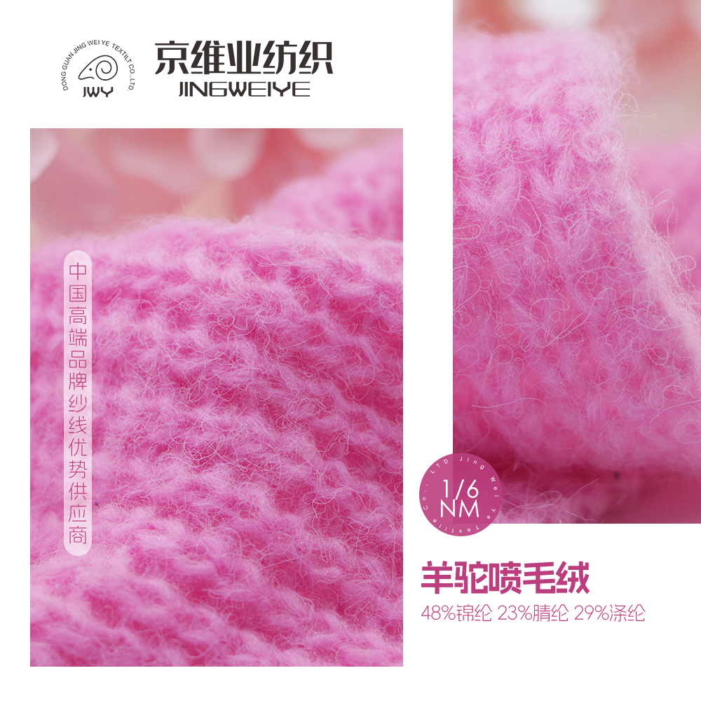 羊驼喷毛绒