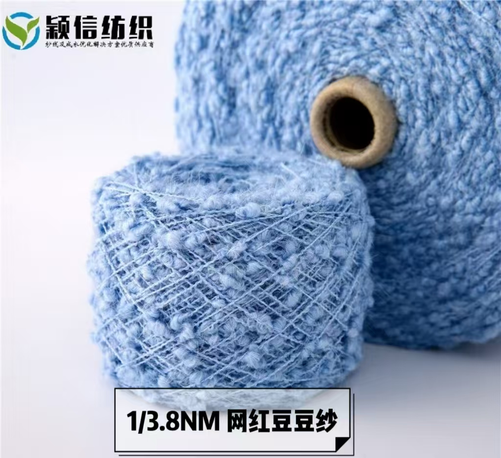3.8支网红豆豆纱 球球纱 粒粒纱