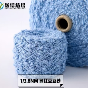 3.8支网红豆豆纱 球球纱 粒粒纱