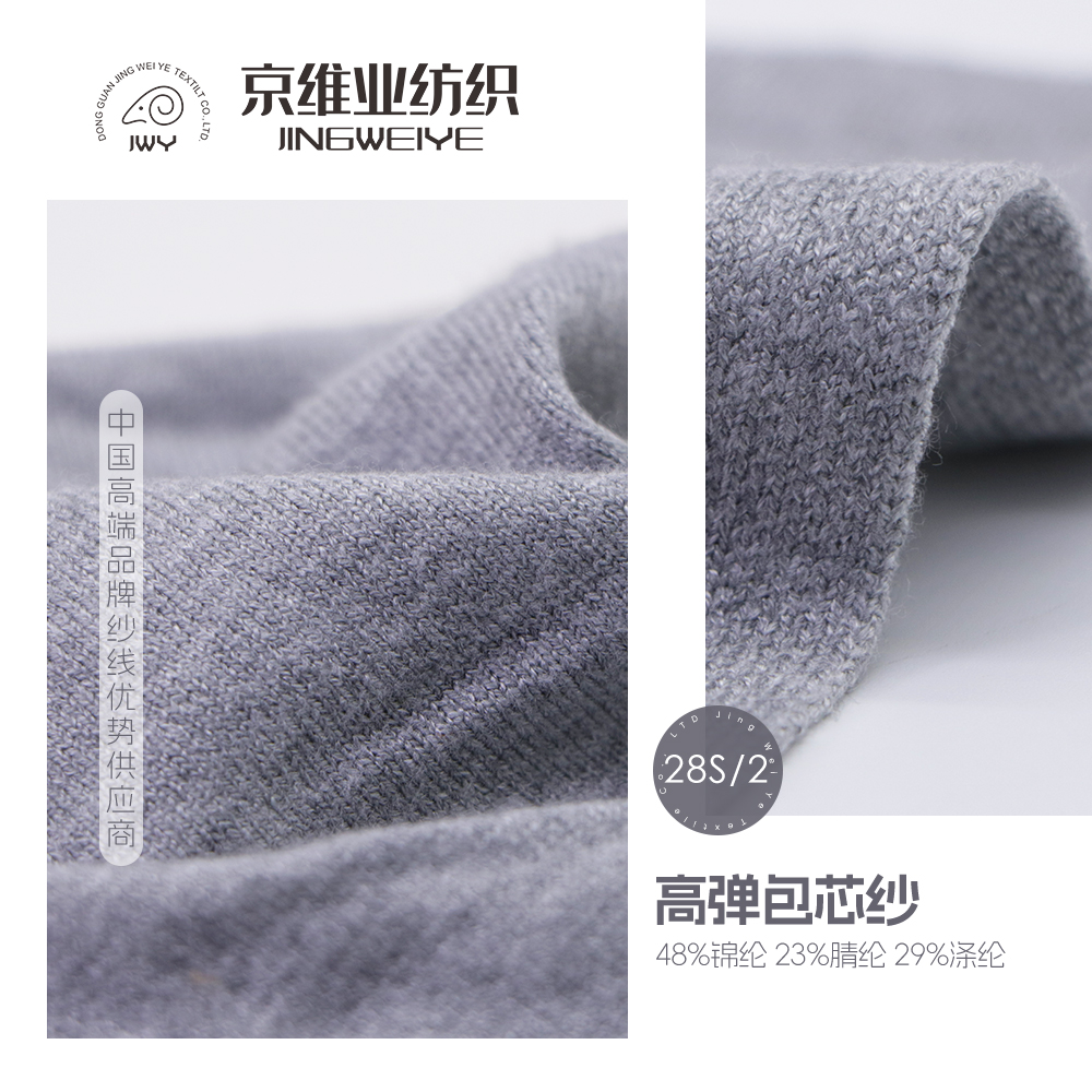 高弹包芯纱