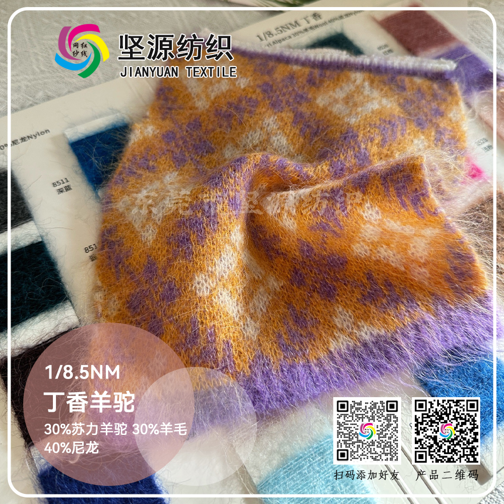丁香羊驼