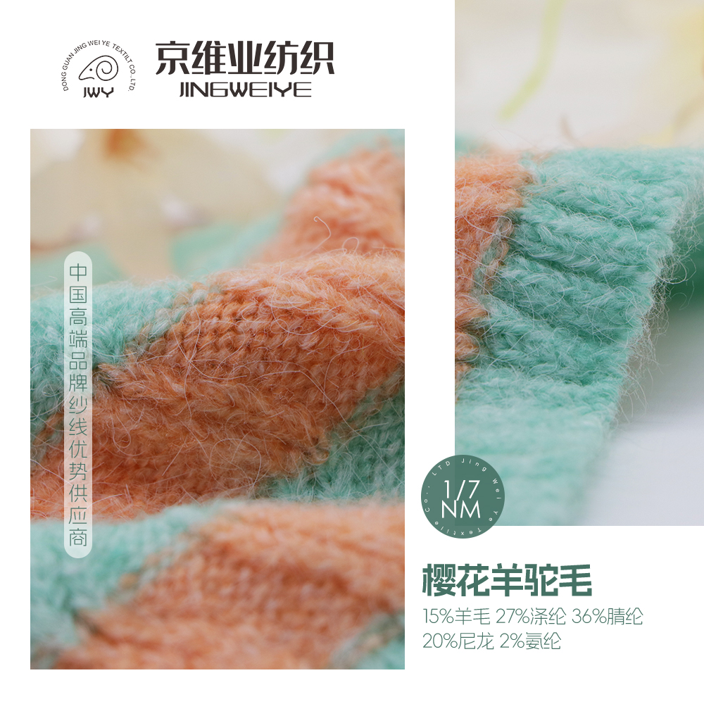 樱花羊驼毛