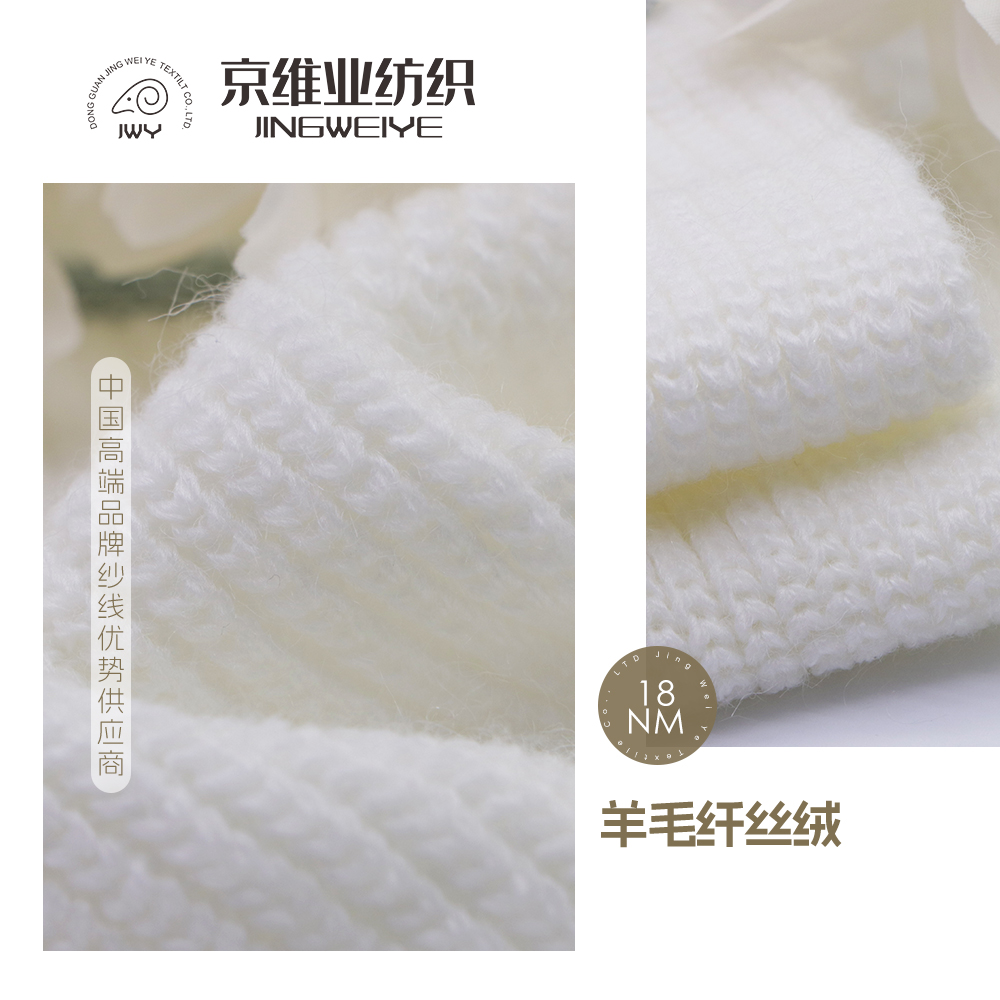 羊毛纤丝绒