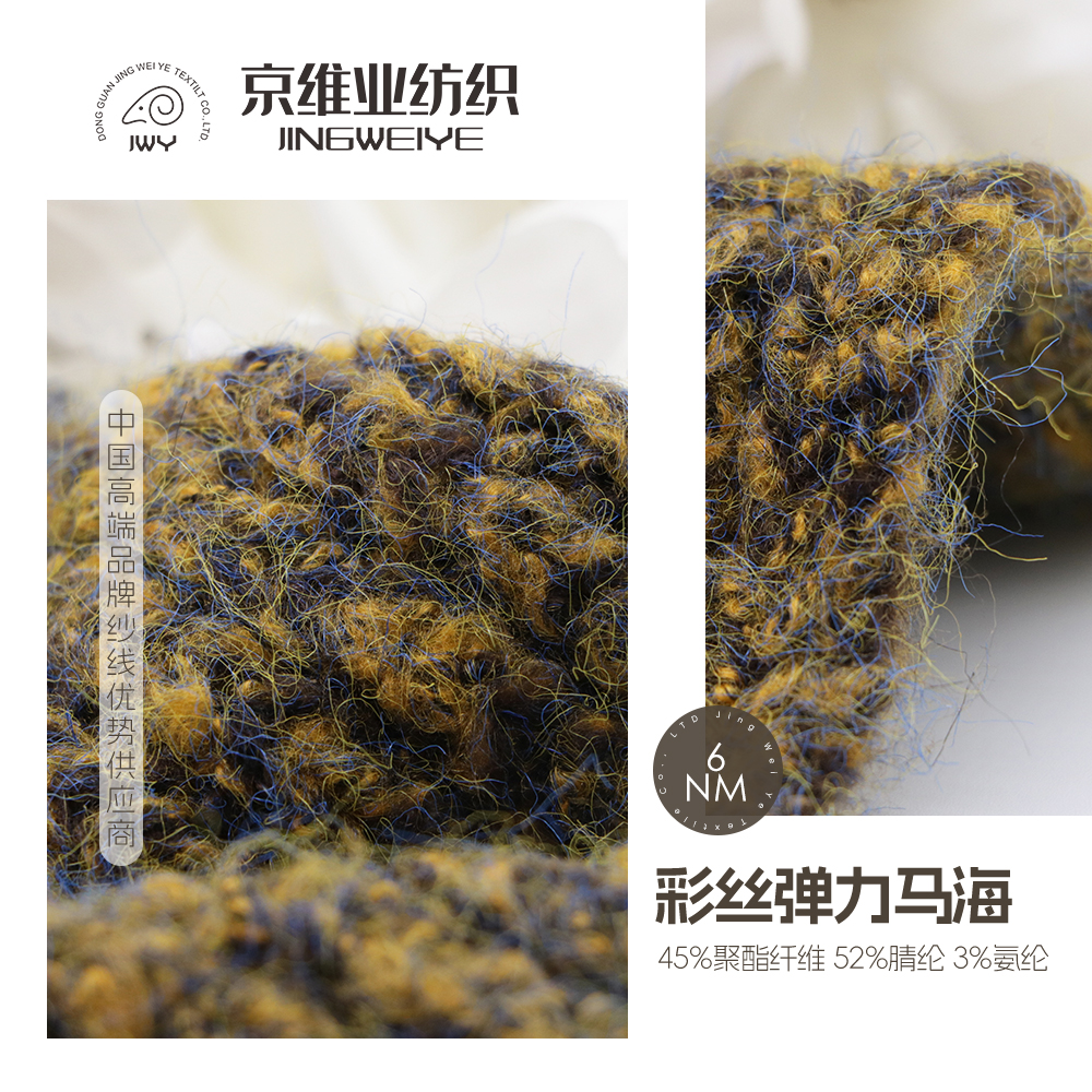 彩丝弹力马海