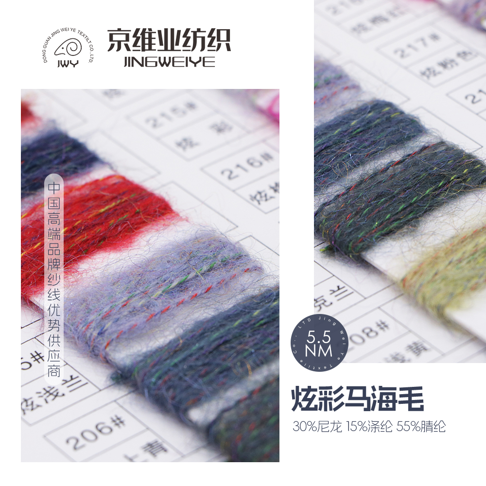 炫彩马海毛