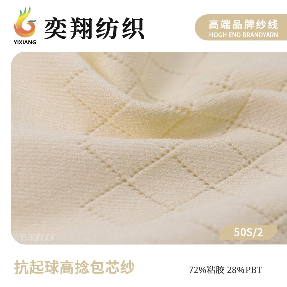抗起球高捻包芯纱