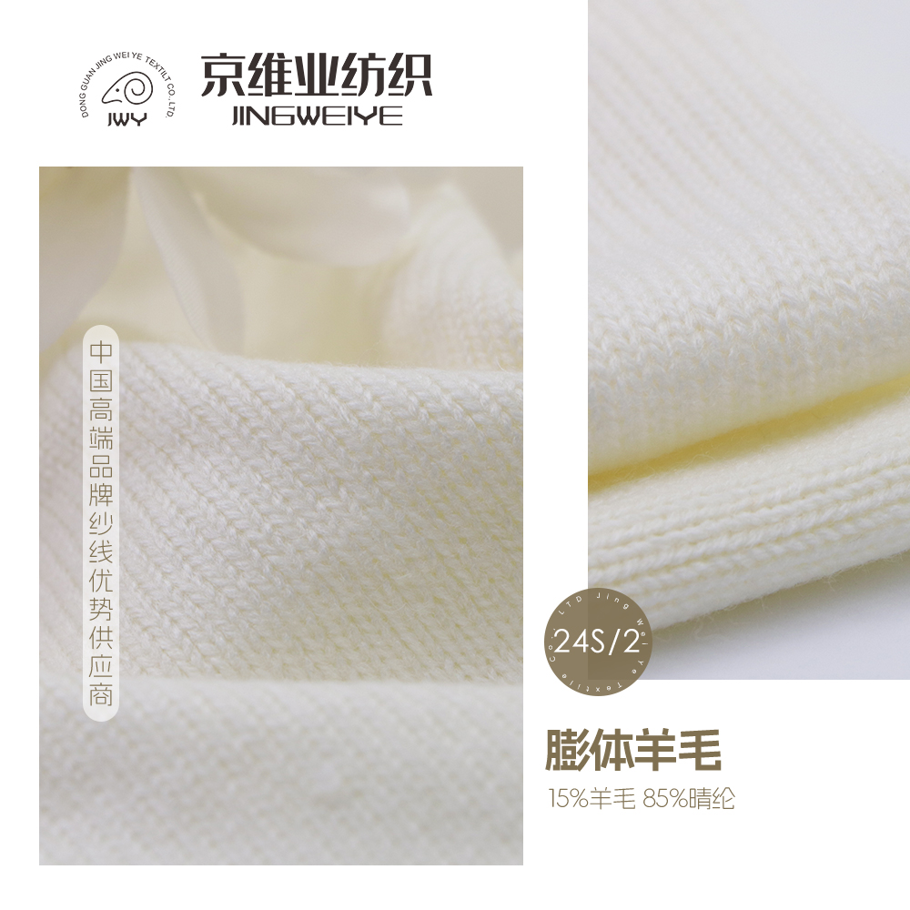 膨体羊毛