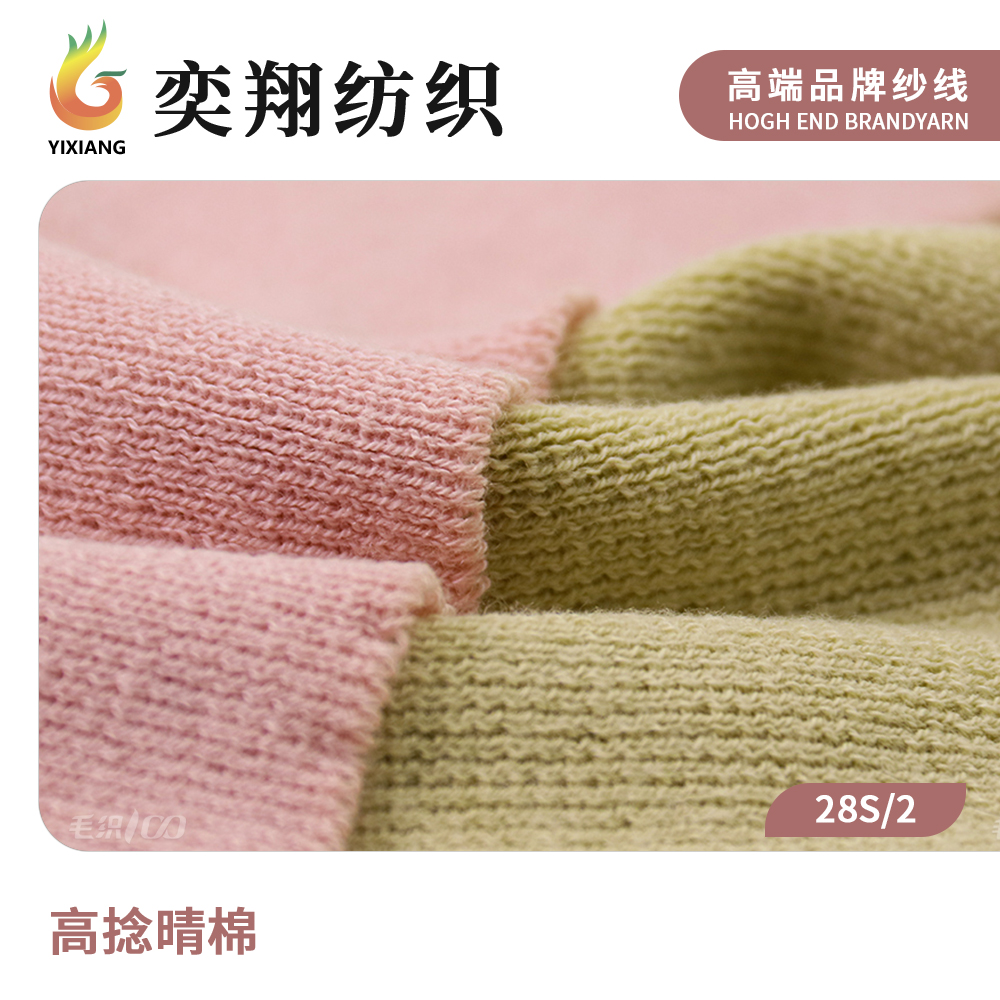 28S/2高捻晴棉