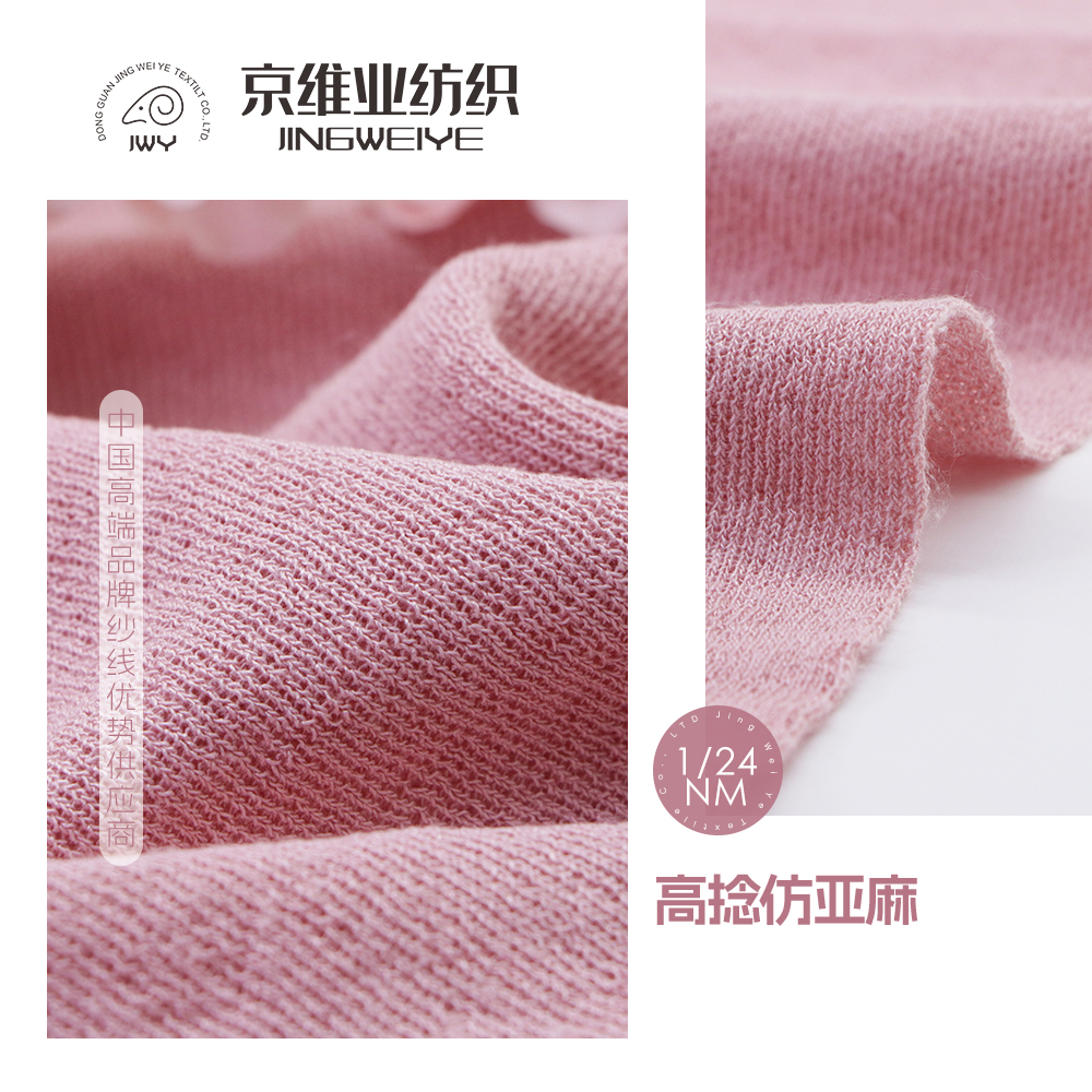 高捻仿亚麻
