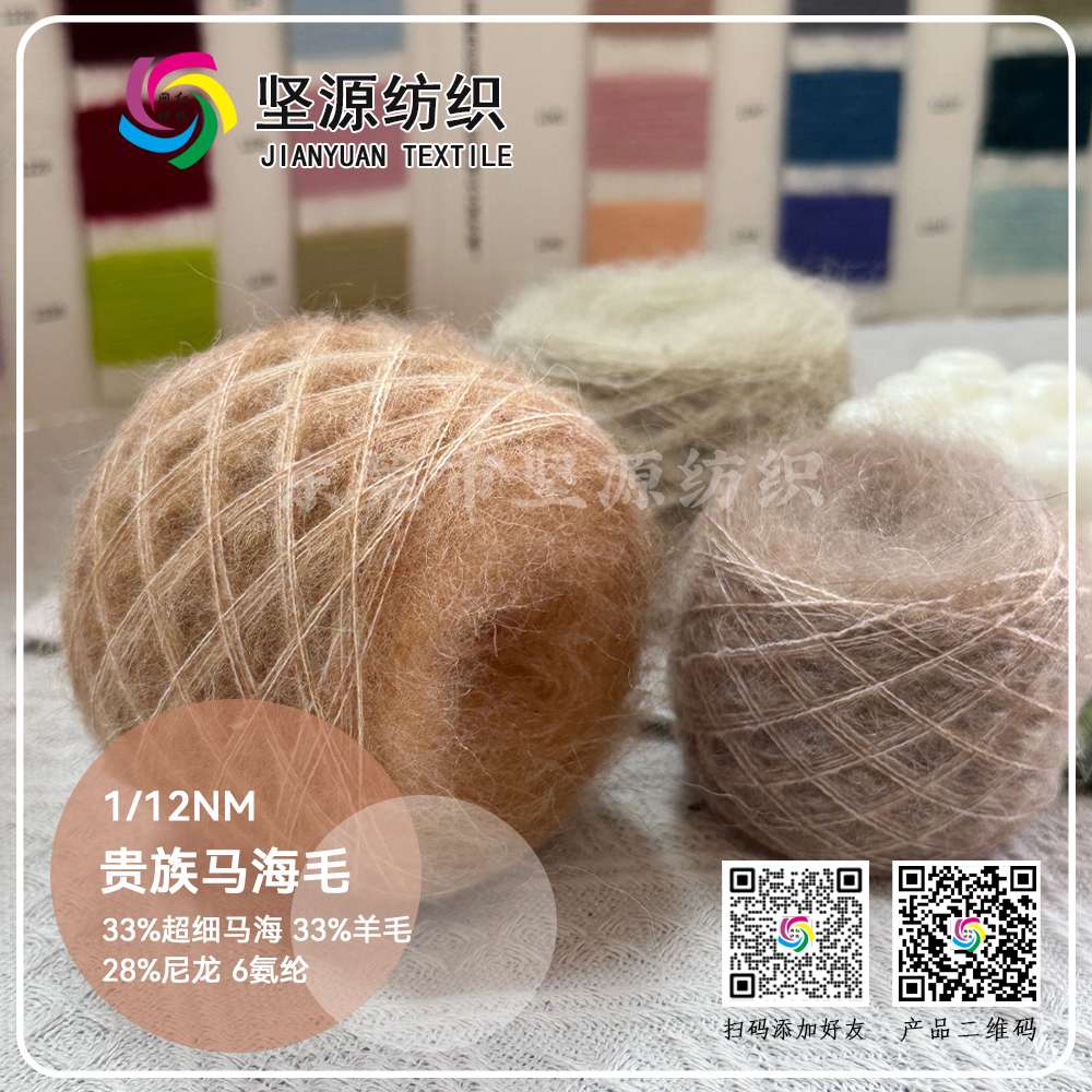 贵族马海毛