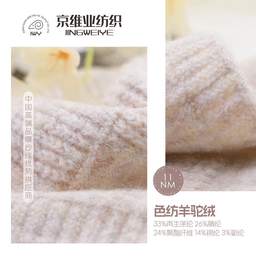 色纺羊驼绒
