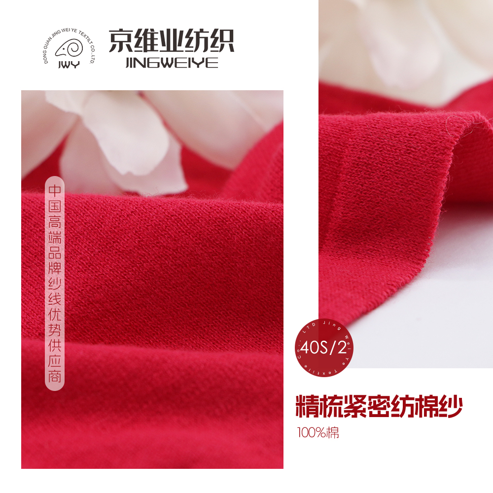 精梳紧密纺棉纱