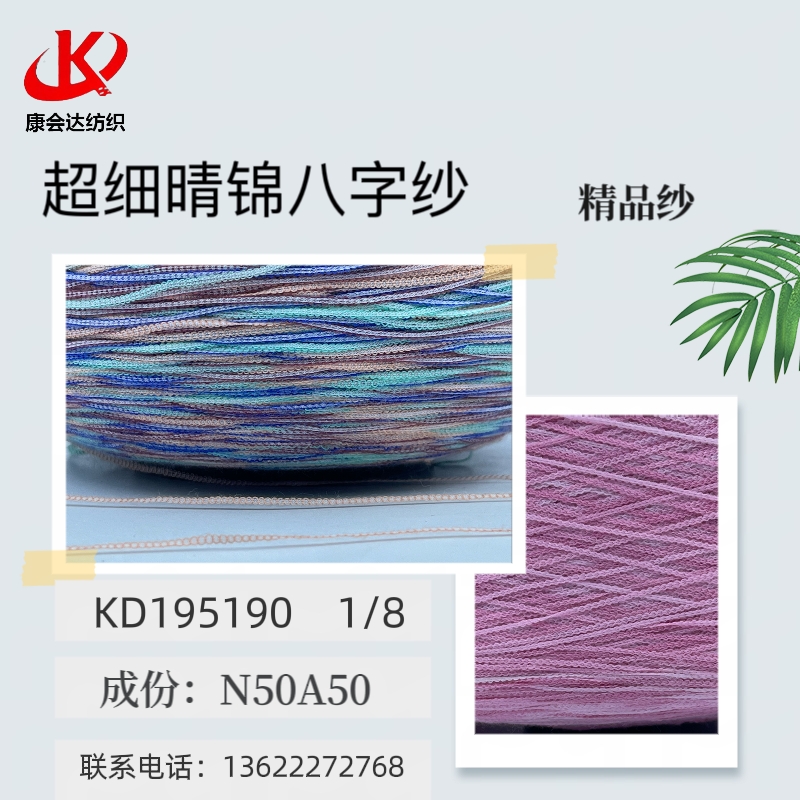 超細晴錦八字紗