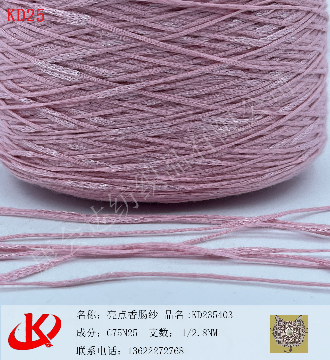 亮點香腸紗