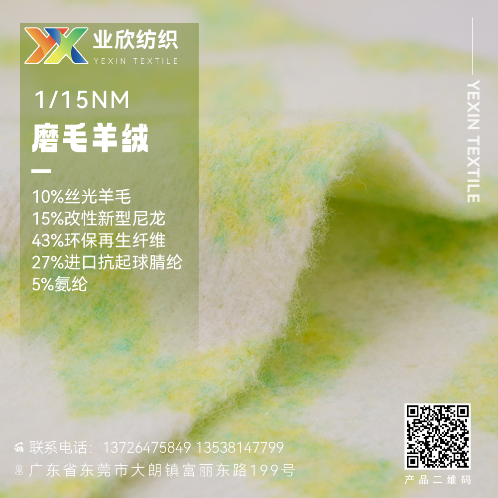 磨毛羊绒