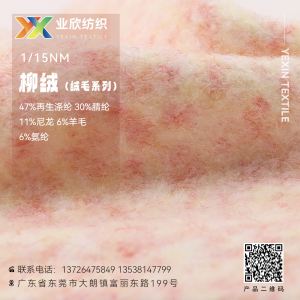 柳绒（绒毛系列）