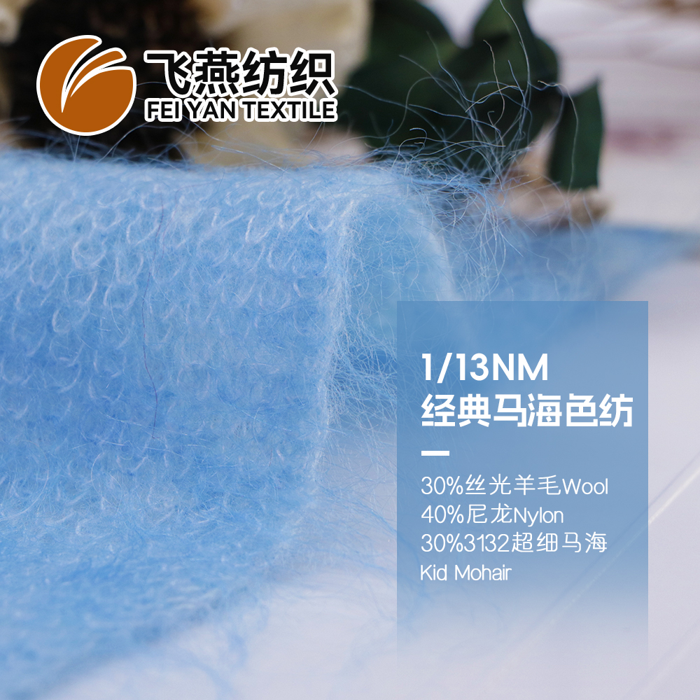 FYFZ2029T 经典马海色纺