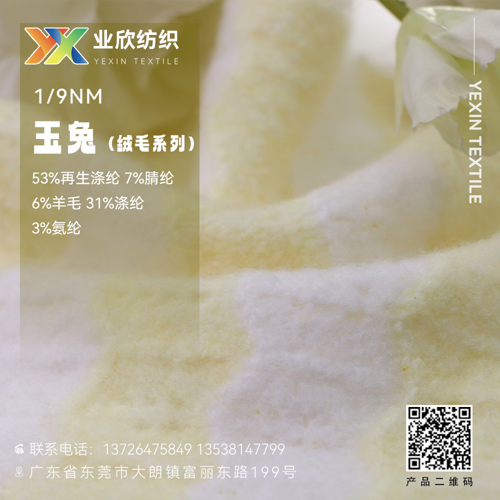 玉兔（绒毛系列）