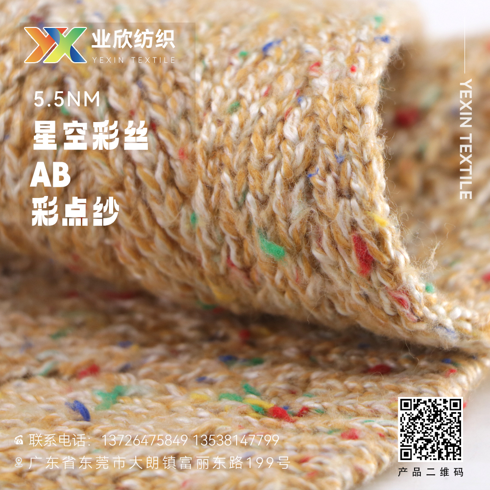 5.5 星空彩丝.AB.彩点纱
