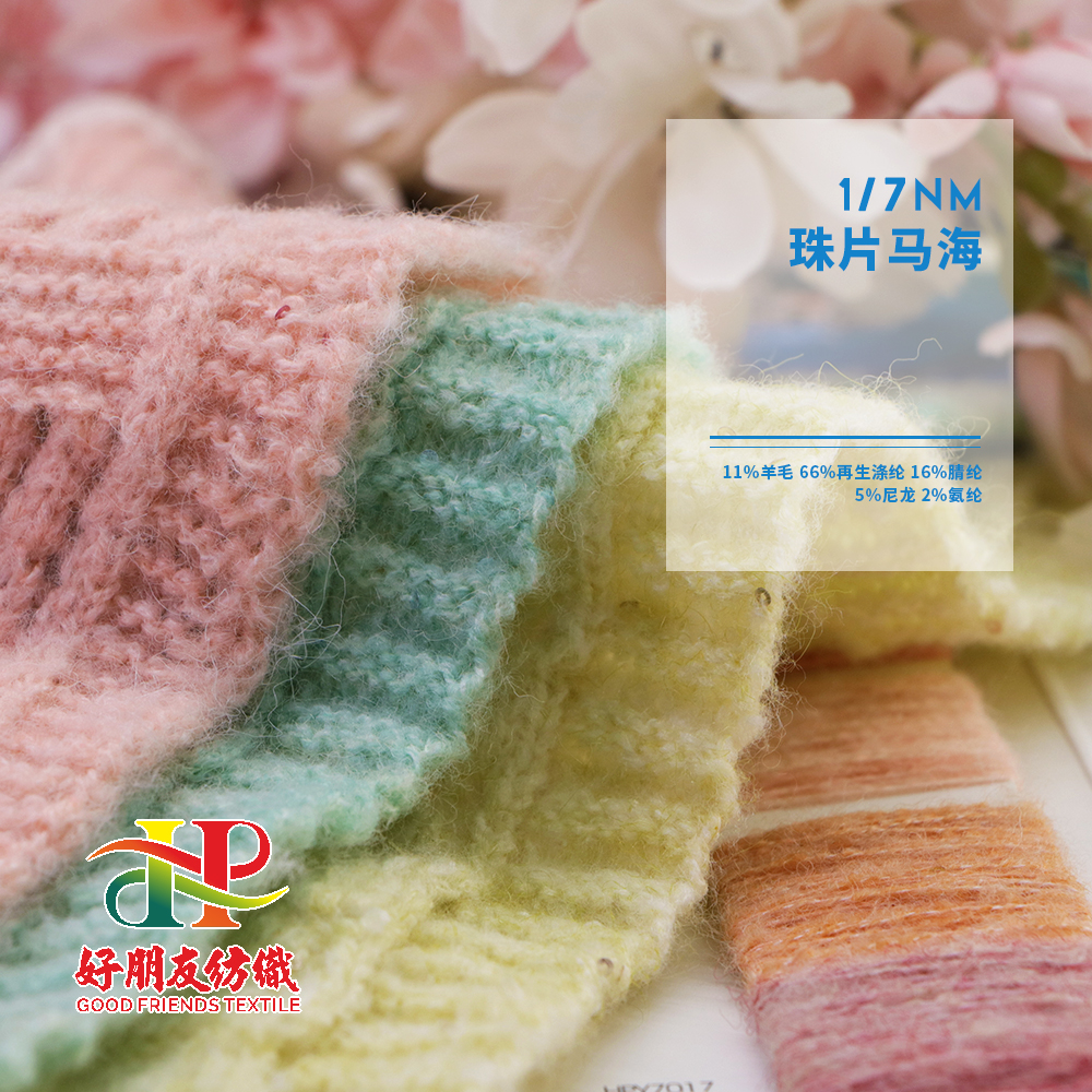 珠片马海
