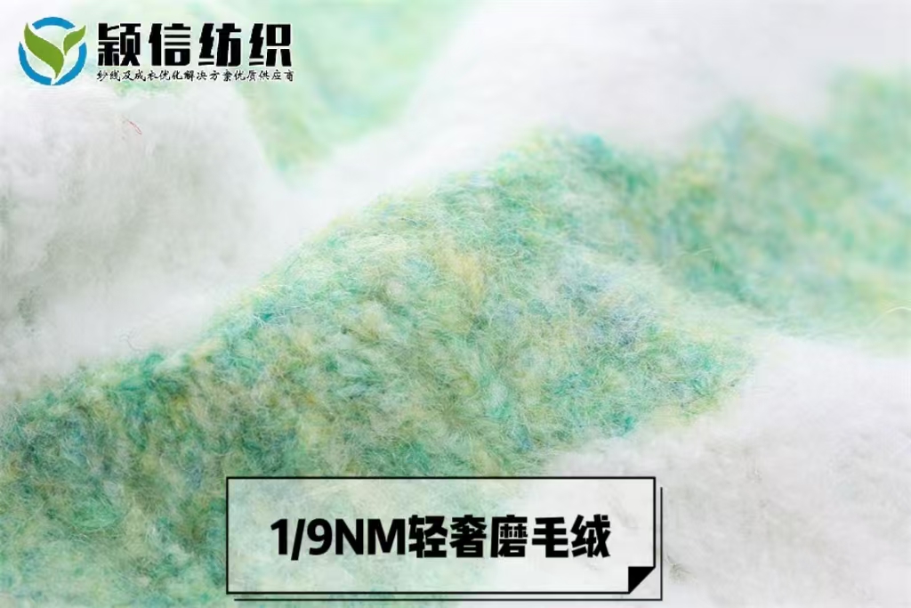 轻奢磨毛绒