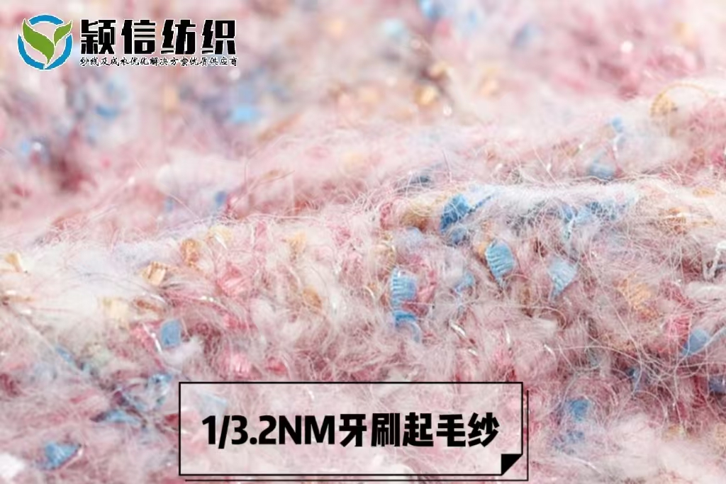 牙刷起毛纱