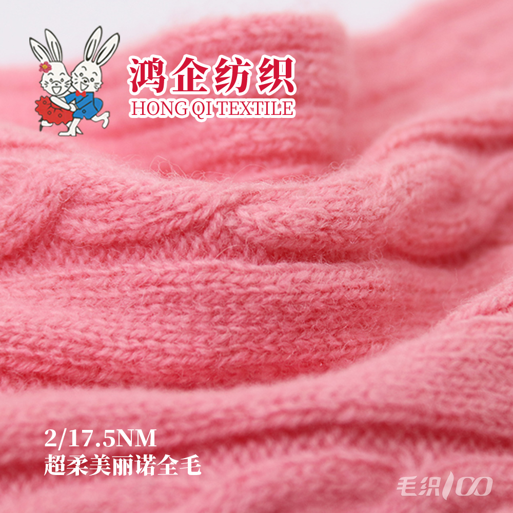 41）超柔美丽诺全毛