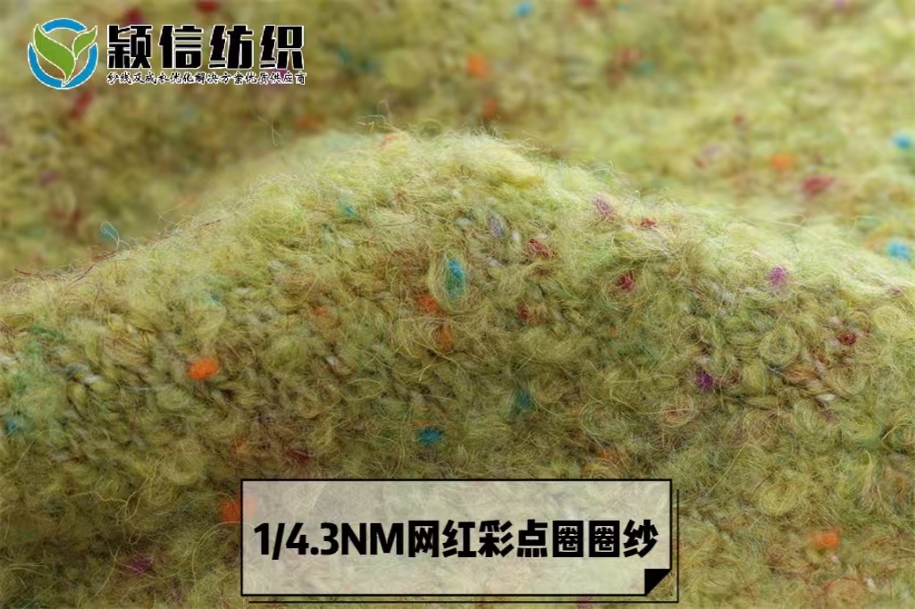 网红彩点圈圈纱  彩粒圈圈纱
