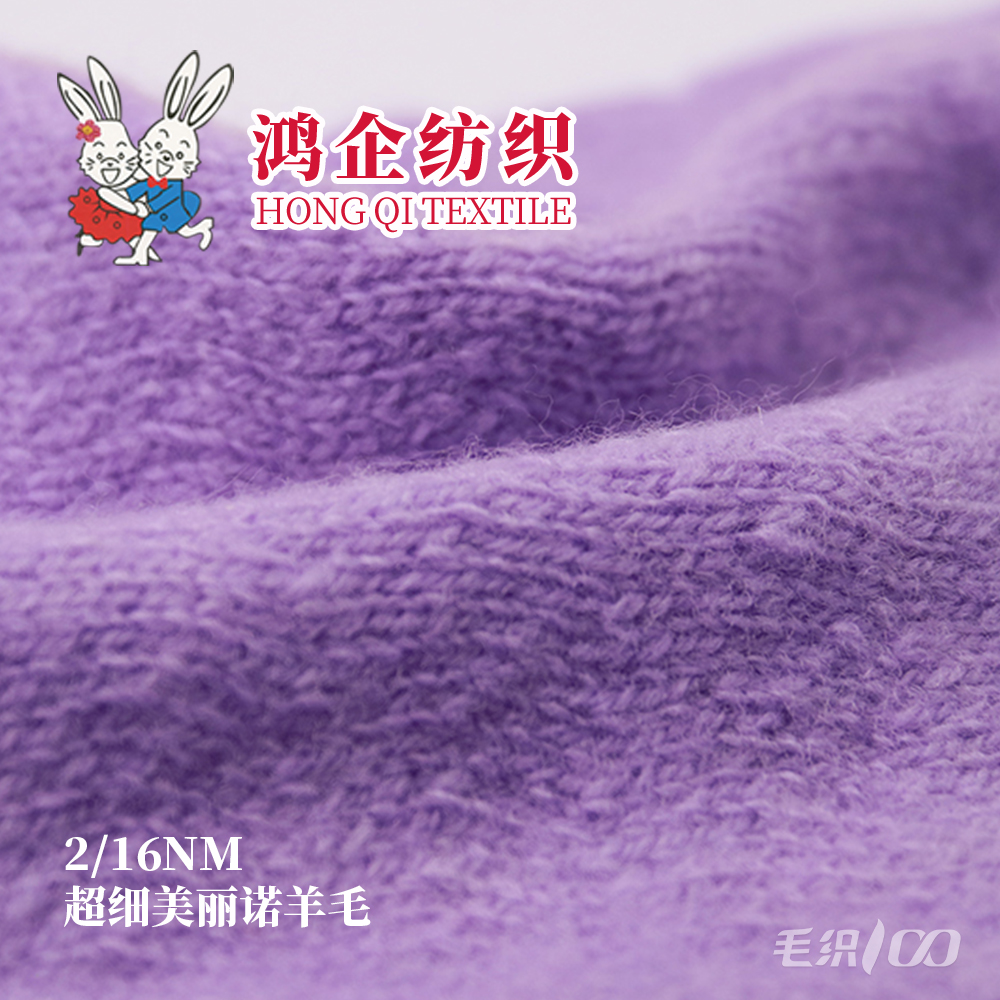 48A)48B)超细美丽诺羊毛