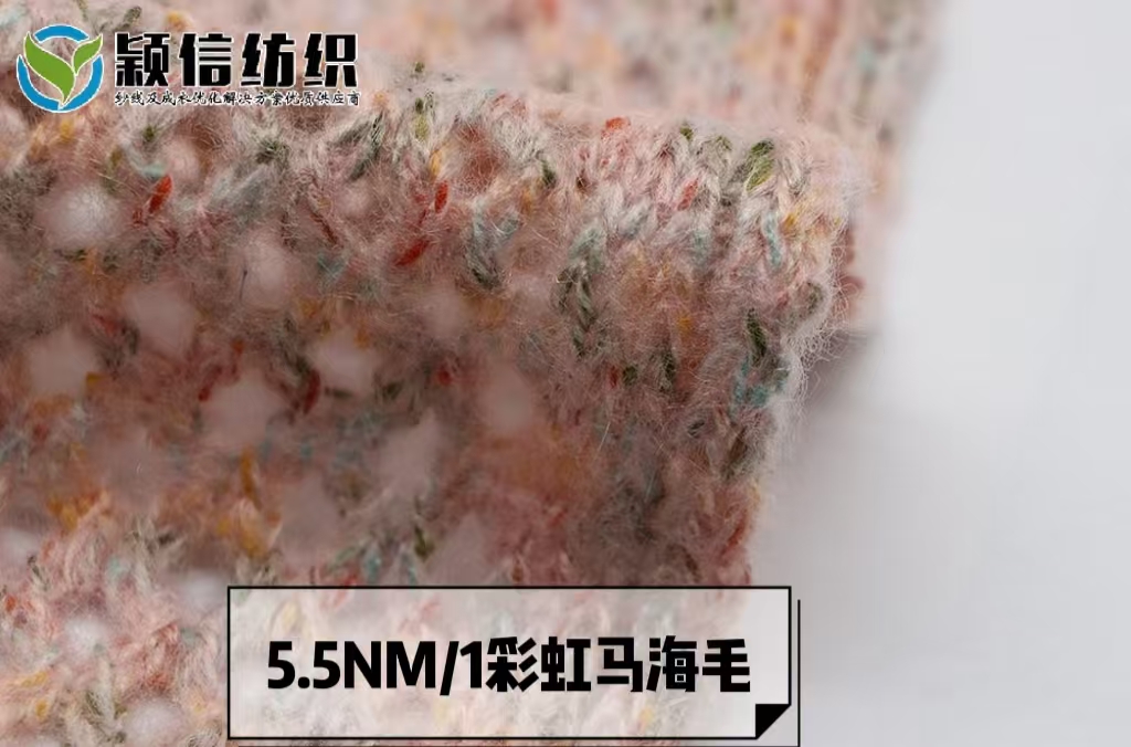 彩虹马海毛