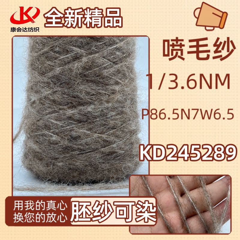 噴毛紗