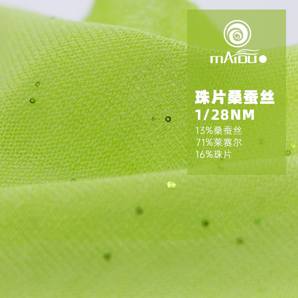 珠片桑蚕丝