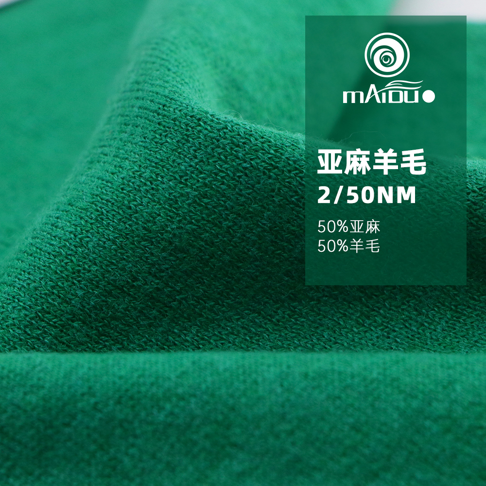 亚麻羊毛