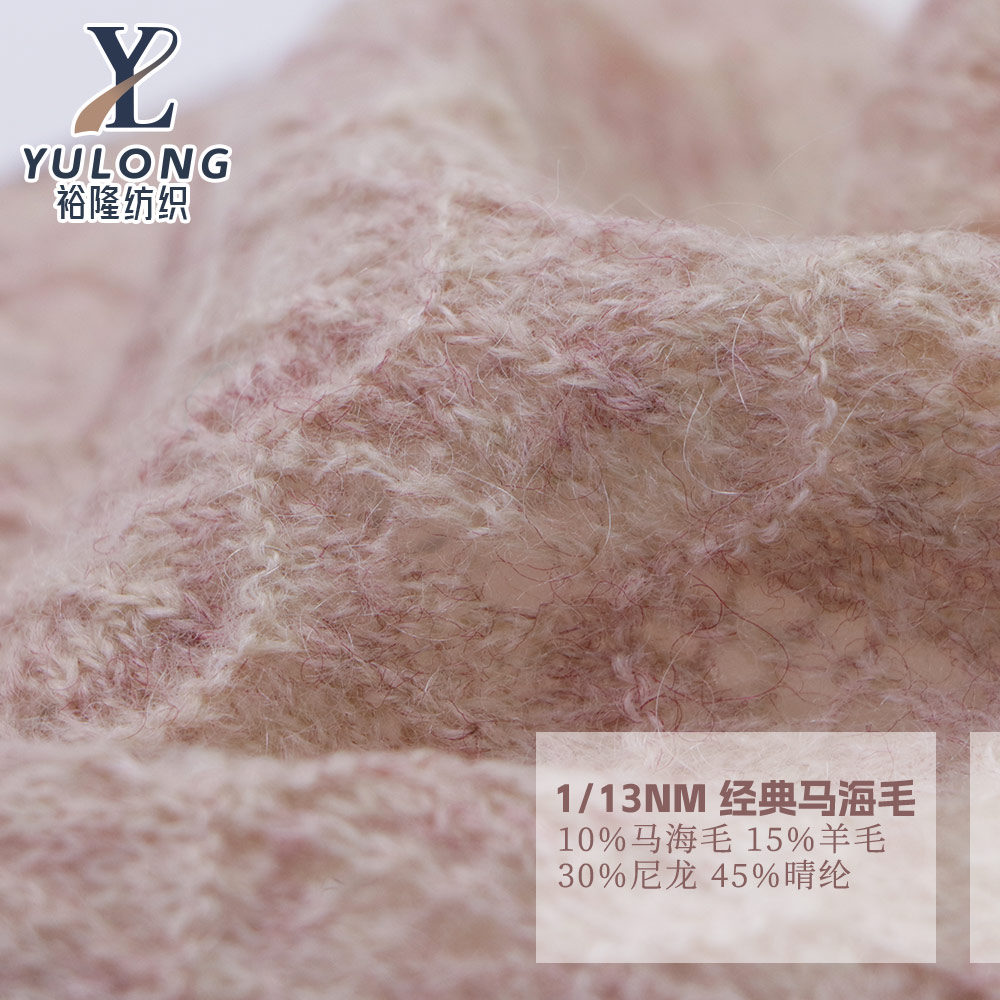 經典馬海毛
