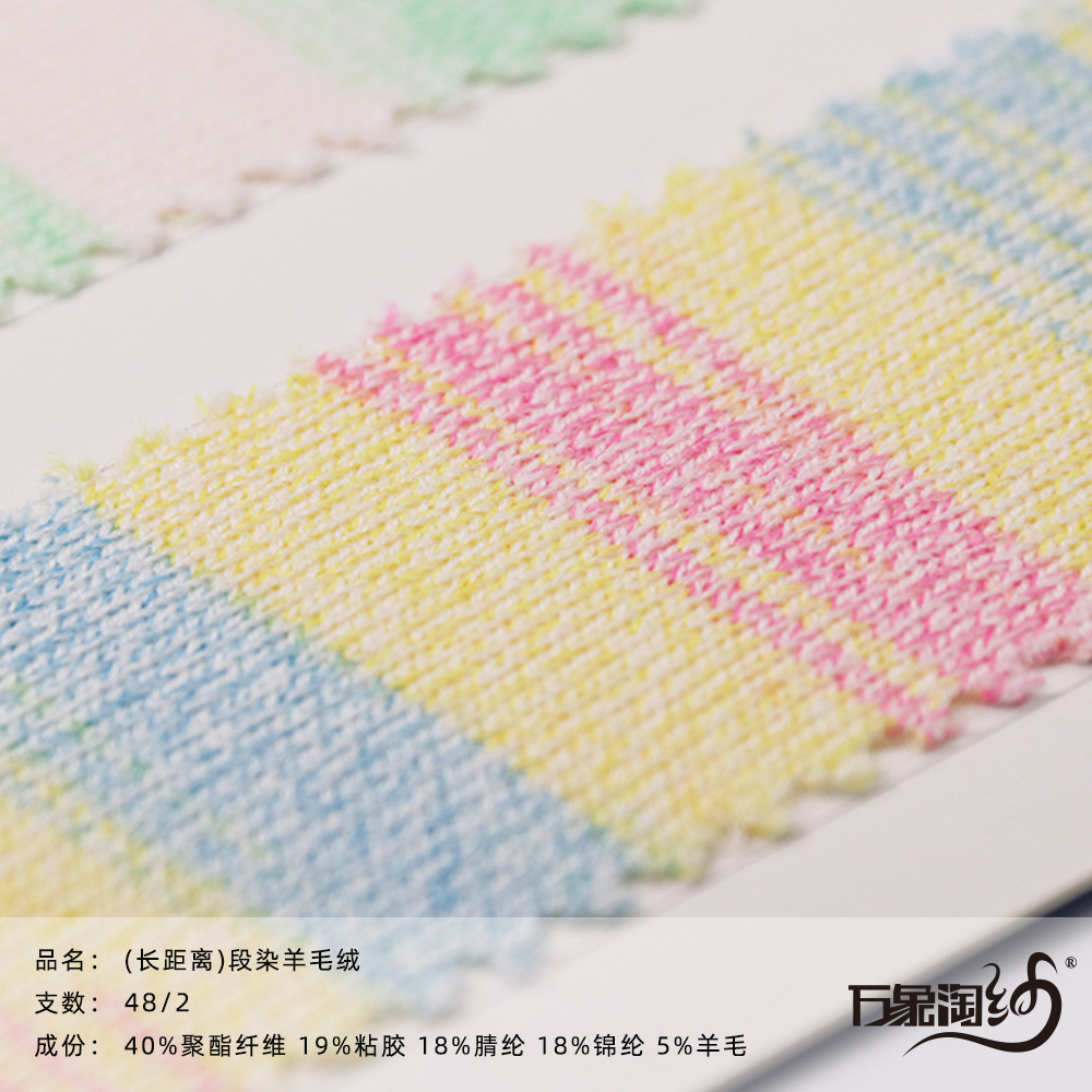 （長距離）段染羊毛絨