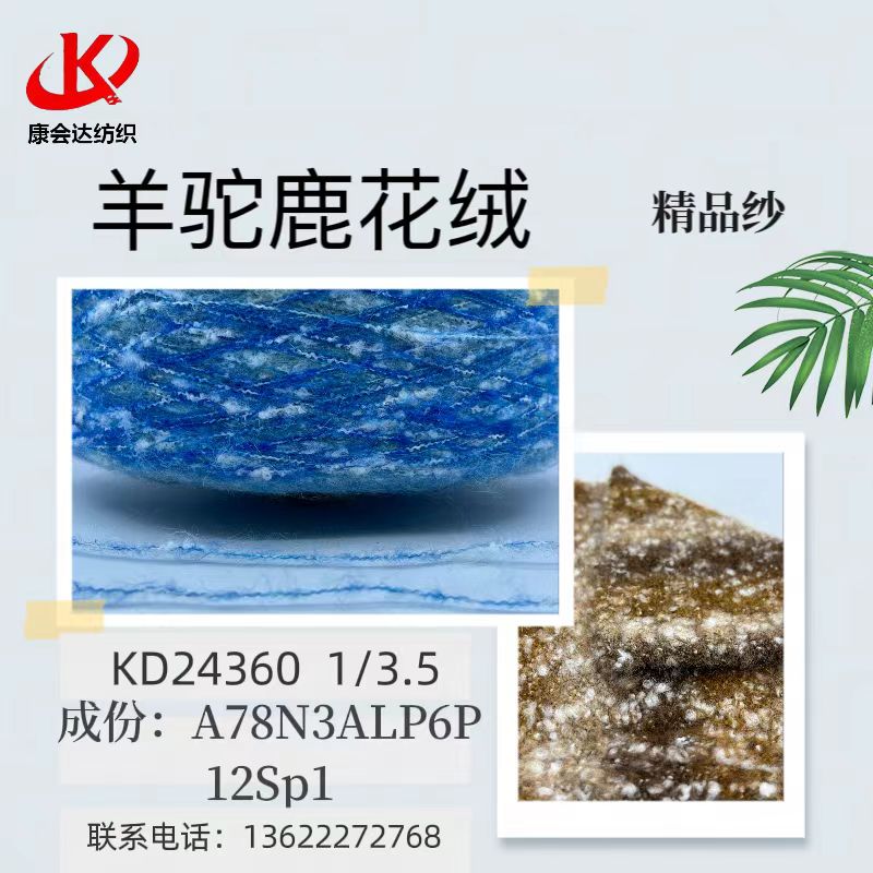 羊駝鹿花絨