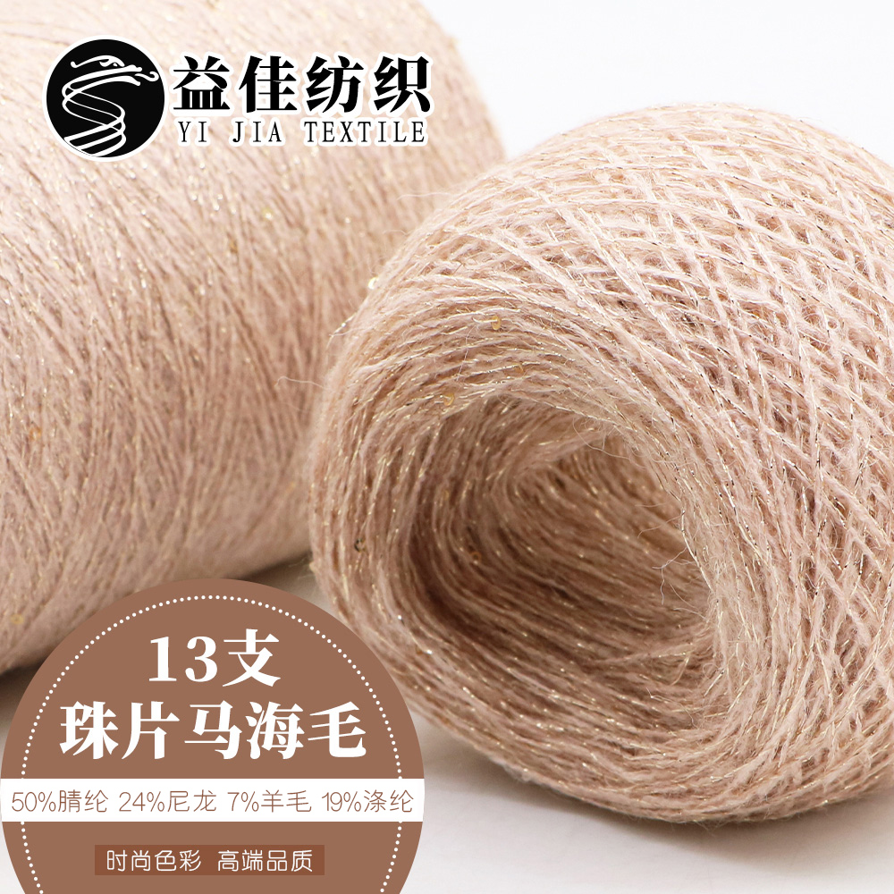 珠片馬海毛