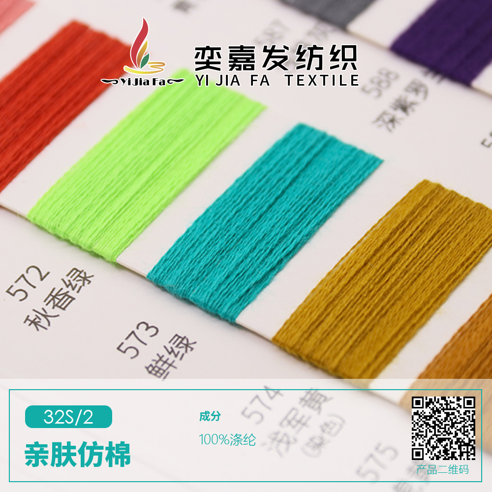 親膚仿棉