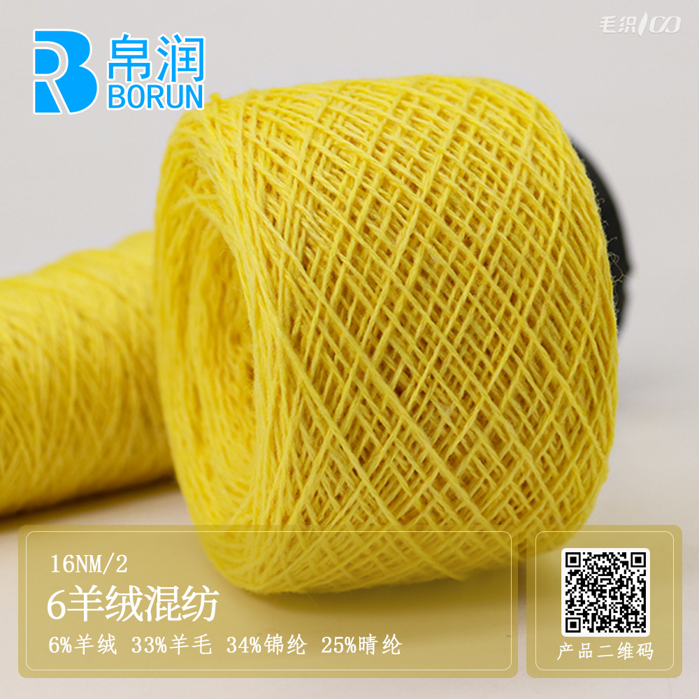 16NM/2 6羊绒混纺