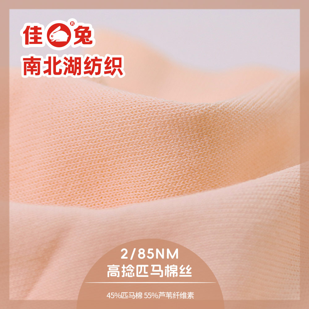 高捻匹馬棉絲