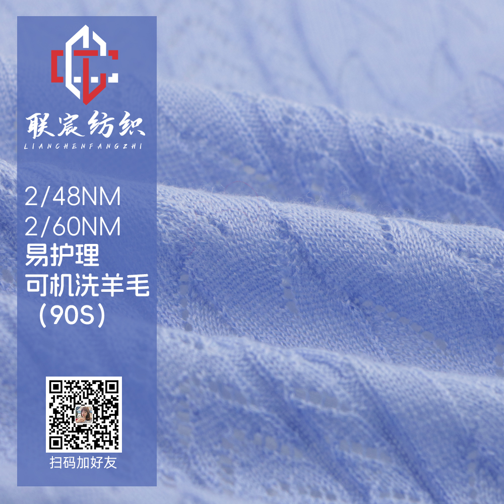 易護理可機洗羊毛（90S）