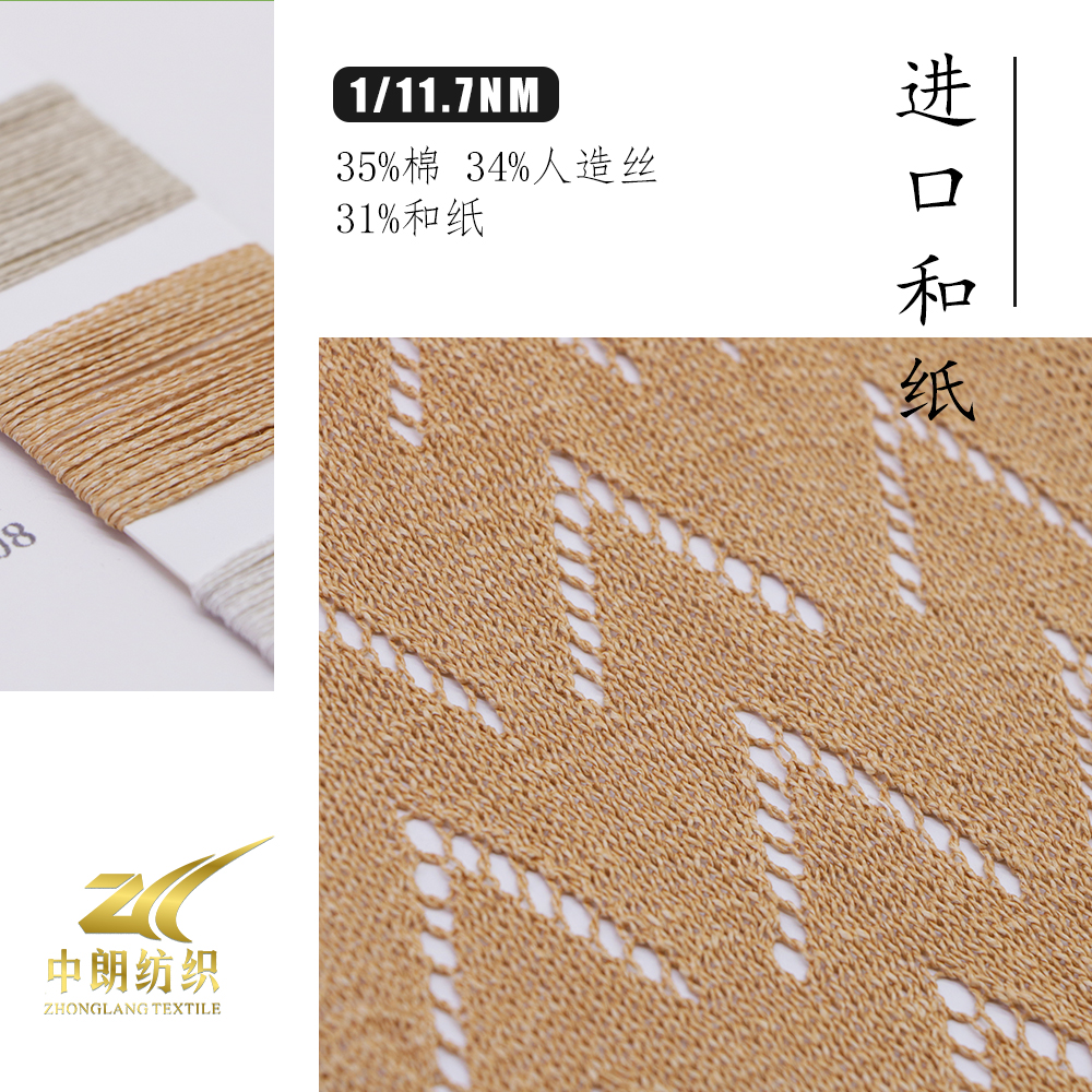 進口和紙