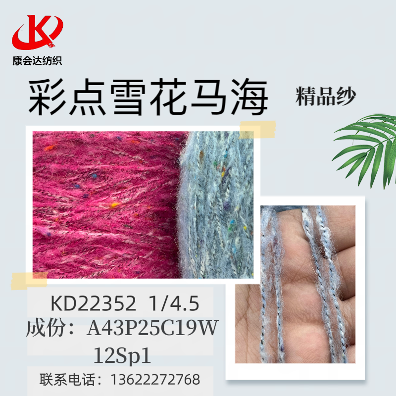 彩點雪花馬海