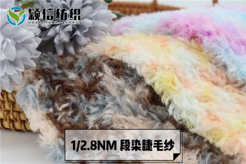 段染睫毛纱   段染泰迪绒